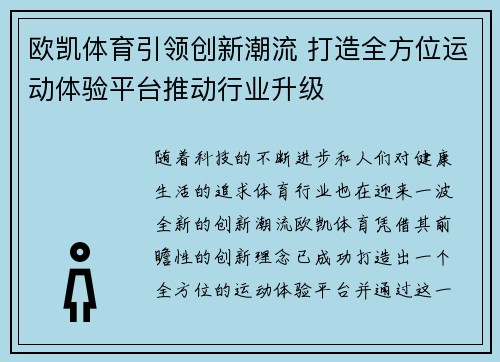 欧凯体育引领创新潮流 打造全方位运动体验平台推动行业升级