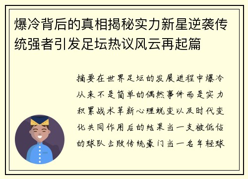 爆冷背后的真相揭秘实力新星逆袭传统强者引发足坛热议风云再起篇