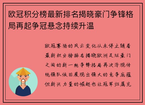 欧冠积分榜最新排名揭晓豪门争锋格局再起争冠悬念持续升温